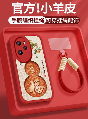 适用华为荣耀100手机壳honor100pro新款女士红色柿柿如意带挂绳小羊皮华为保护套MAA一AN00硅胶软壳简约外壳