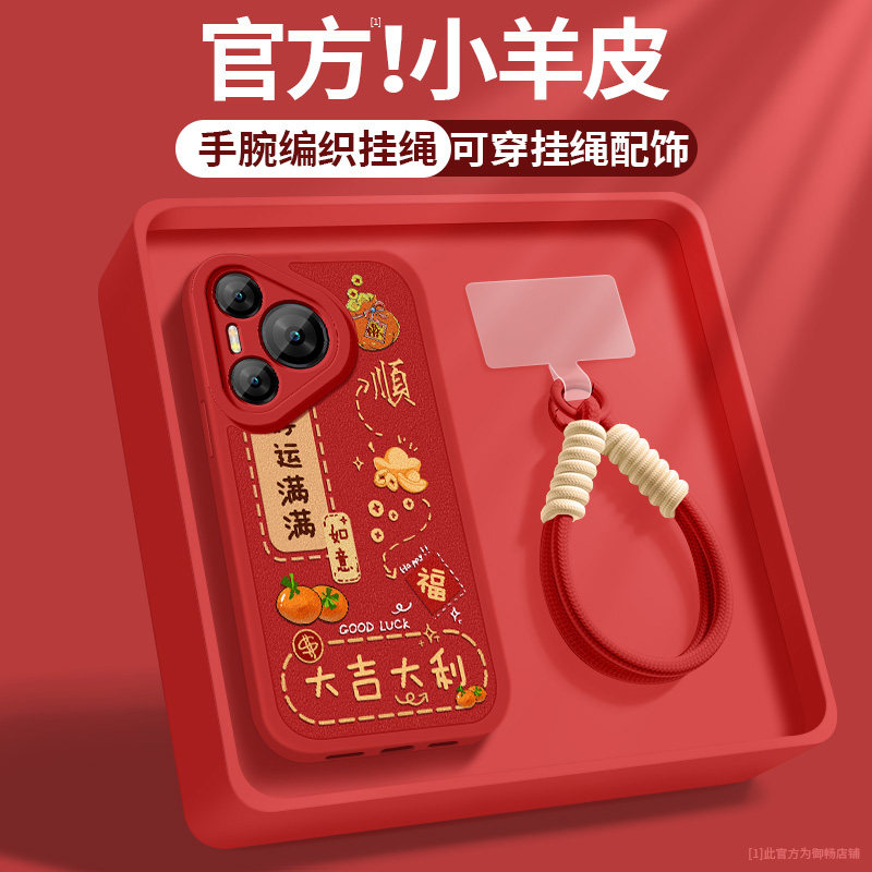 适用华为Pura70手机壳pura70pro+新款女p70ultra好运满满小羊皮超薄带挂绳保护套P7O硅胶软壳p70por高级外壳