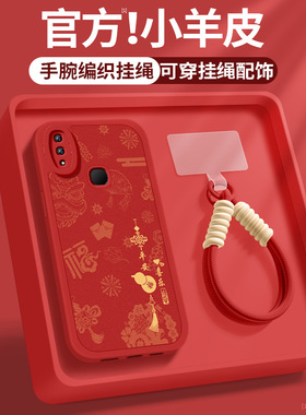 适用vivoz3手机壳z3i新款女士z3x红色顺遂带挂绳z1i小羊皮防摔VIVO硅胶软壳viv0z1青春版z3新年保护套简约外