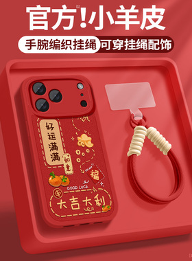 适用苹果17promax手机壳iPhone17pro新款女ip17红色支架好运满满17air小羊皮超薄带挂绳保护套防摔硅胶软外壳