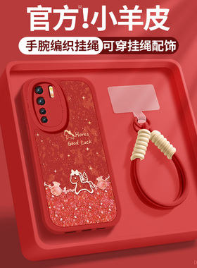 适用oppoa97手机壳a96新款女生a95红色OPPO福袋小马a93小羊皮a93s新年带挂绳保护套a92s全包防摔a91硅胶软外