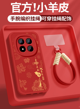 适用红米note15手机壳RedmiNote15Pro+新款女15pro红色顺遂带挂绳小羊皮防摔小米note15r新年保护套硅胶外软