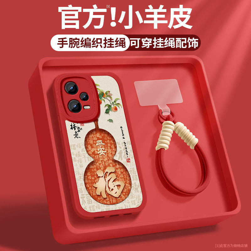 适用红米note12手机壳note12pro+新款女redmi12rpro柿柿如意带挂绳12turbo小羊皮12tpro硅胶软12r防摔保护套,3C数码配件,手机保护套/壳,淘宝优惠券,粉丝福利购,淘宝优惠卷