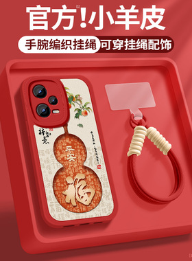 适用红米note12手机壳note12pro+新款女redmi12rpro柿柿如意带挂绳12turbo小羊皮12tpro硅胶软12r防摔保护套