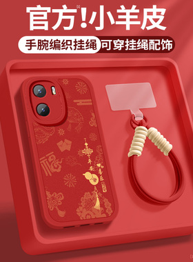 适用vivoy35手机壳y35m+新款女VIVO丫35+红色顺遂带挂绳y35m小羊皮防摔新年保护套硅胶软viv05G版v2230a外壳