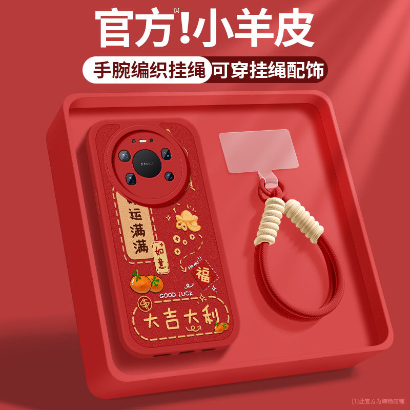 适用华为mate80手机壳新款女mate80promax红色好运满满mate80Pro小羊皮超薄带挂绳保护套防摔硅胶软高级外壳