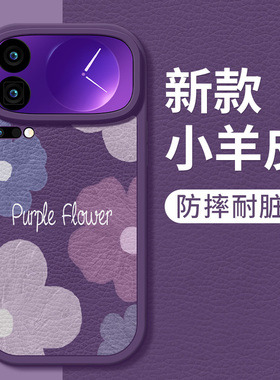 小米17手机壳Xiaomi17ProMax新款小羊皮带全包防摔MI17Pro保护套十七pro紫色花朵硅胶软壳高级女生外壳适用