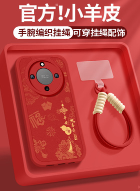 适用荣耀x70手机壳honorX70i新款小羊皮防摔华为叉七零新年保护套红色顺遂带挂绳硅胶软壳MTN-AN00女士保护套