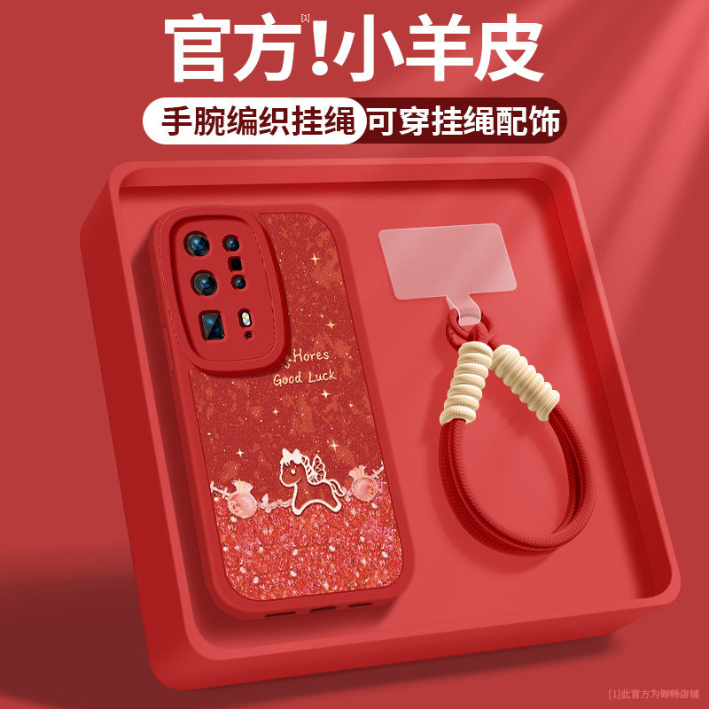 适用华为p40手机壳p40pro+新款女士p40pro福袋小马P30小羊皮p20Pro新年带挂绳保护套5g防摔硅胶软壳高级外壳