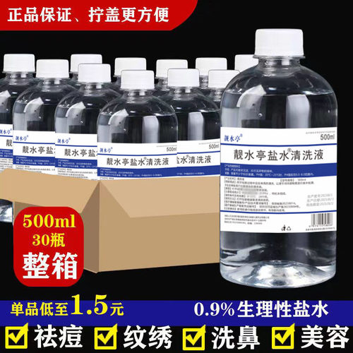 500毫升生理性盐水簌口雾化纹绣祛痘洗鼻生理海盐水100漱口整箱