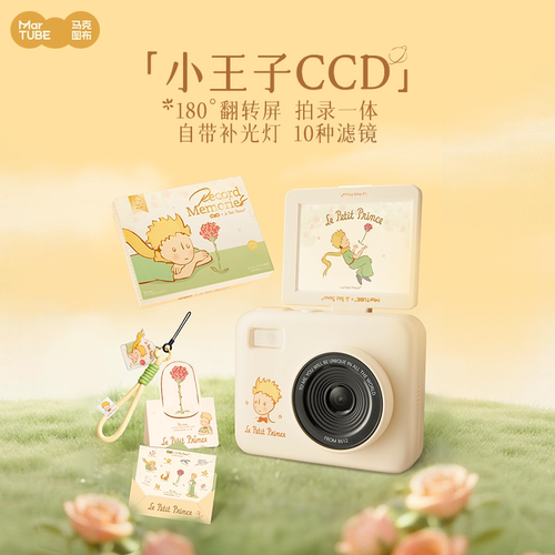 马克图布小王子CCD相机可自拍