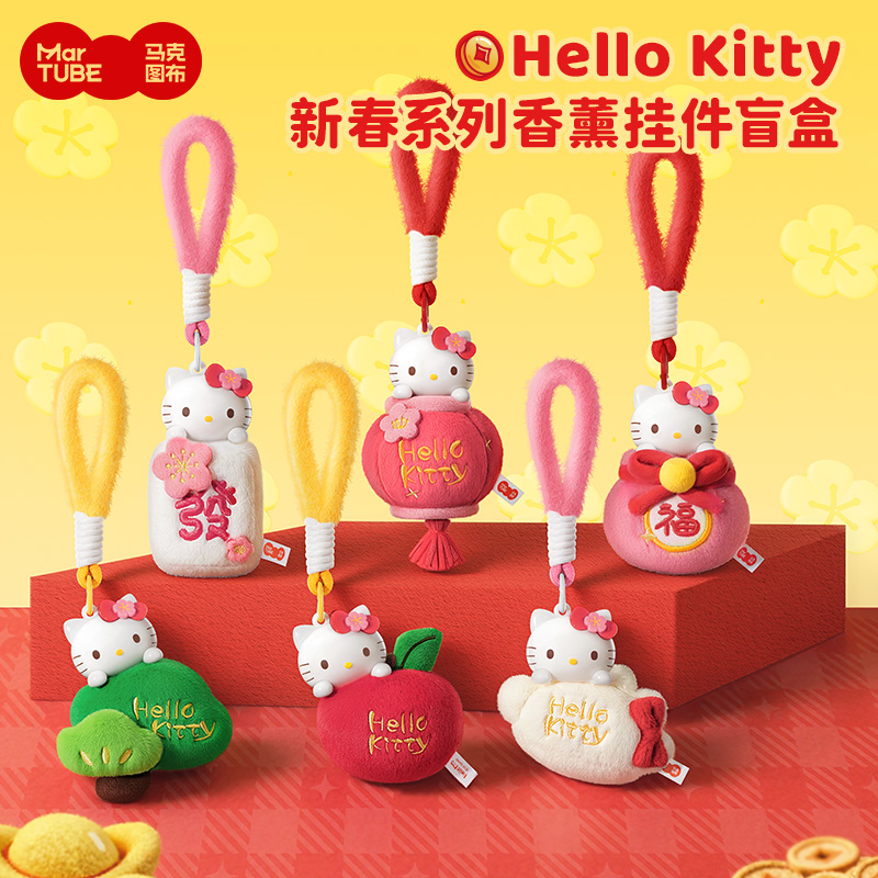 马克图布hellokitty新春系列盲盒香薰挂件生日礼物女实用可爱圣诞
