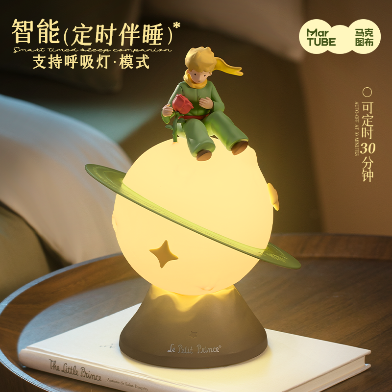 马克图布小王子星球灯护眼小夜灯