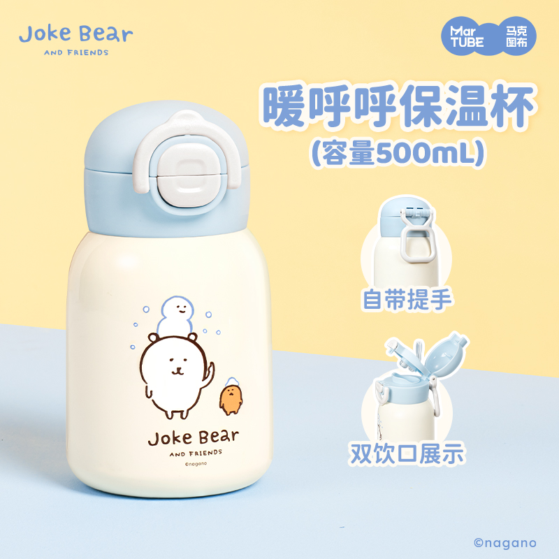 马克图布自嘲熊保温双饮口吸管杯