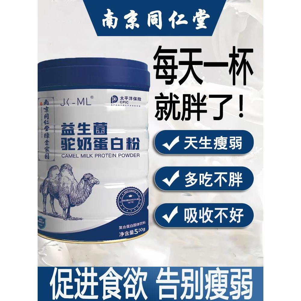 瘦人快速增肥食品调理男女增重长胖长肉产品神器蛋白营养益生菌粉 传统滋补营养品 其他药食同源食品 原图主图