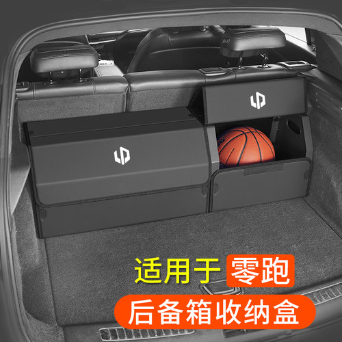 适用零跑后备箱收纳箱T03/C10/C16/C11/C01车载折叠储物箱收纳盒