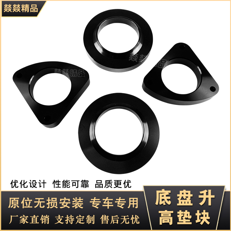马自达汽车改装减震底盘升高垫块