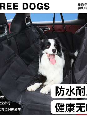 Threedogs宠物车载垫狗狗车载坐垫狗外出坐车神器后排防脏垫狗窝