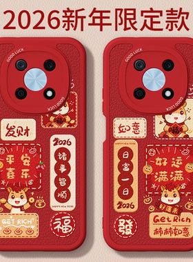 马年限定适用华为畅享50Pro手机壳保护套CTR一AL00新款小羊皮硅胶5G男女过年2026新年红色全包防摔p荣耀外壳