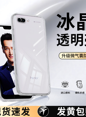 适用荣耀10手机壳Honor10青春版新款lite华为透明硅胶超薄套荣耀十honornote高级全包防摔COL一AL10男女外壳