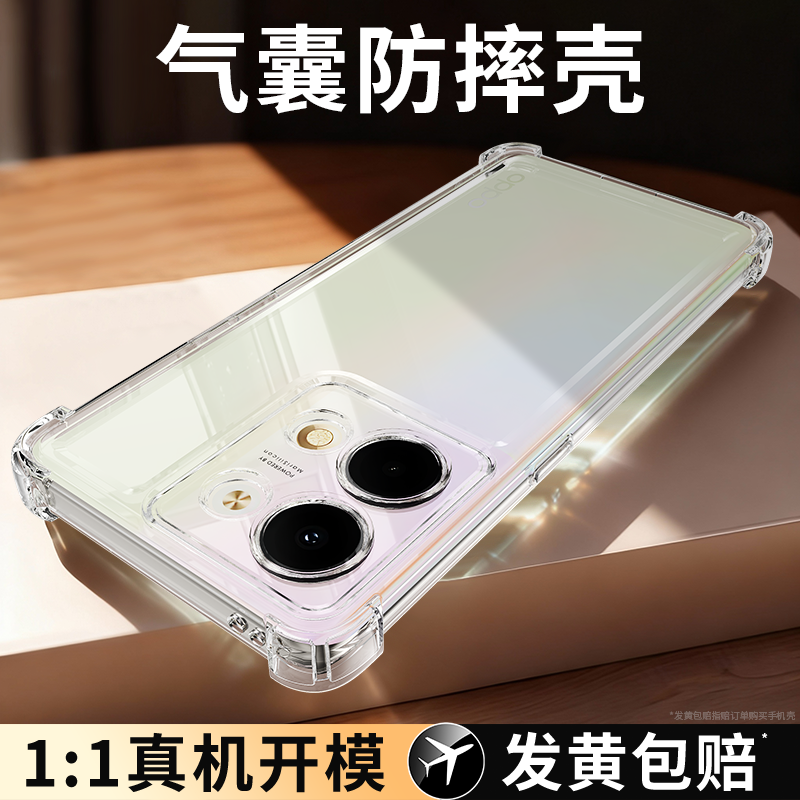 气囊防摔适用Reno9系列手机壳