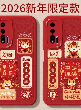 马年限定适用华为Nova6手机壳4G/5G版WLZ一AN00小羊皮新款10硅胶nove65G套过年2026新年红色男女64G防摔n外壳