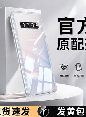 适用三星S10手机壳galaxys10+透明新款S10E硅胶10十samsungs套plus全包防摔超薄galaxy加104G软外壳4G高级感