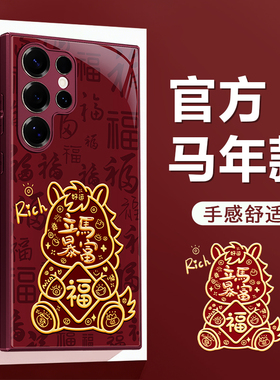 适用三星S25手机壳S25Ultra新款S25+/S25Edge硅胶2026新年红色galaxys套plus十喜庆马年全包防摔男女u软外壳