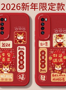 马年限定适用华为Nova7手机壳Nove7Pro新款nava7i小羊皮硅胶保护套过年2026新年红色全包防摔男女5g七软外壳