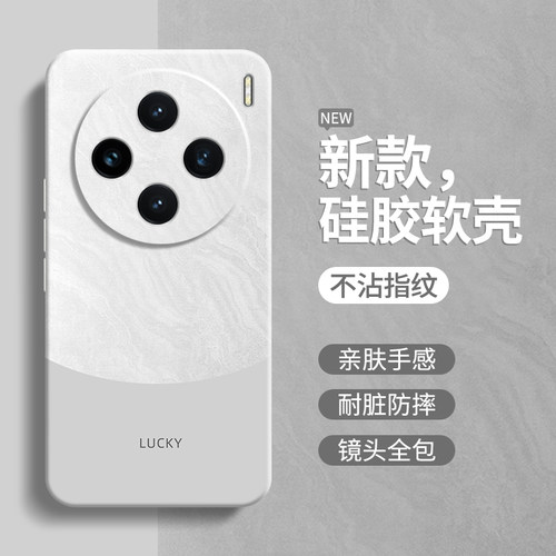 适用极简风vivoX200系列手机壳