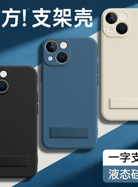 适用苹果13手机壳iPhone13ProMax新款Pro保护套mini液态硅胶max带支架黑色全包防摔ip十三ipone迷你i软外壳pm
