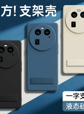 适用oppoFindx6Pro手机壳findx6新款find液态硅胶带支架黑色x6por保护套oppo全包oppox防摔男女opx软0pp0外壳