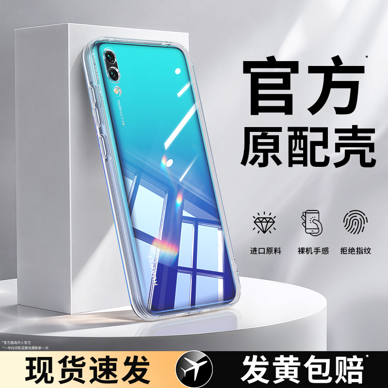 适用华为畅享9系列手机壳透明