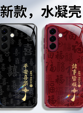 适用三星A56手机壳galaxya55/A54/A53新款5G硅胶保护套2026新年红色全包防摔外壳喜庆马年565g555g男女软外壳