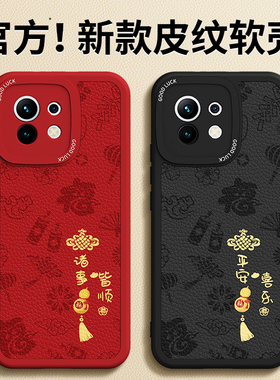 适用小米11手机壳MI11Pro/11Ultra新款青春版lite小羊皮硅胶活力版套新年红色防摔男女本命年2026马年软外壳