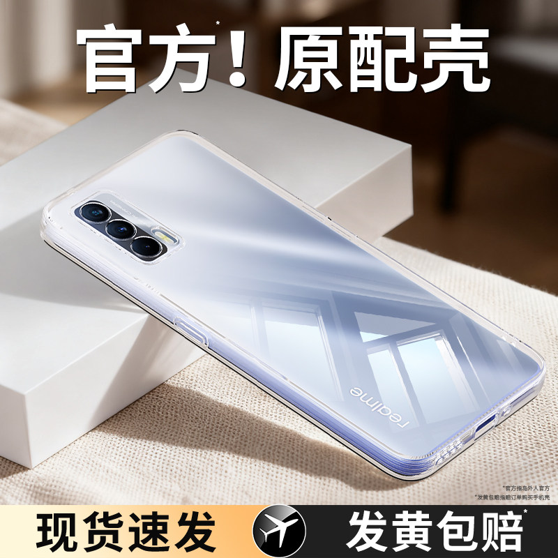 适用realme真我V23手机壳V23i/V15/V20/V25/V30/V13透明新款realmeV30t硅胶5g男女保护套oppo超薄防摔软外壳,3C数码配件,手机保护套/壳,淘宝优惠券,粉丝福利购,淘宝优惠卷