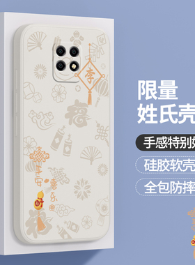 适用红米10x手机壳Redmi10xpro新款M2003J15SC小米10x5g硅胶4g版pro姓氏百家姓定制龙年本命年M2004J7AC软套