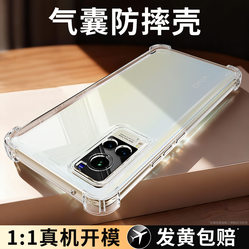 气囊防摔适用vivoX60系列手机壳