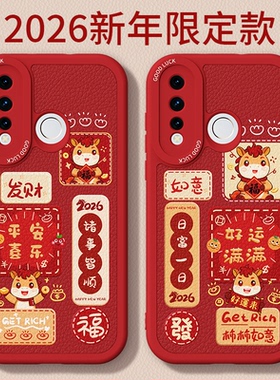 马年限定适用华为Nova4手机壳nava4e小羊皮保护套VCE一ALOO新款MAR硅胶过年2026新年红色喜庆包防摔男女外壳