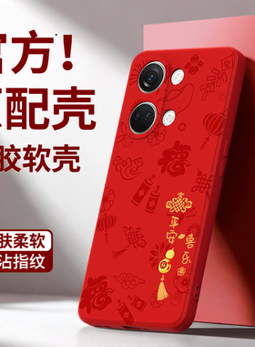 平安喜乐适用一加Ace2V手机壳oneplusACE2V新款oppo套硅胶1加acev新年本命年男女1+AEC红色2026马年防摔外壳