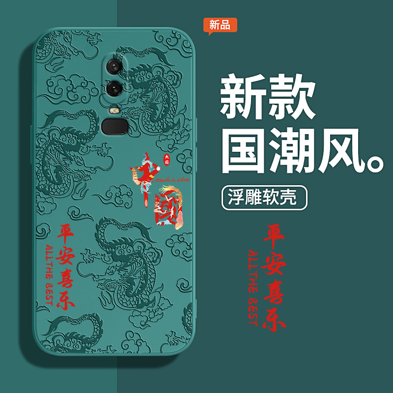 中国风浮雕款适用一加6手机壳oneplus5新款1+6T套1十5T卡通1加硅胶oppo男女one小众plus一加六t一加五t国潮软