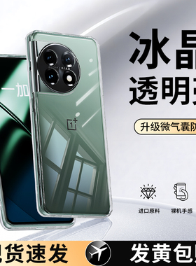 适用一加11手机壳oneplus10pro透明新款硅胶1+10por保护套pr0全包oppo超薄男女高级感防摔1+11一加十一软外壳