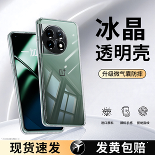 适用一加11手机壳oneplus10pro透明新款硅胶1+10por保护套pr0全包oppo超薄男女高级感防摔1+11一加十一软外壳
