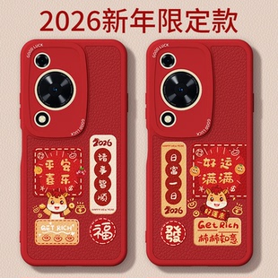 马年限定适用华为畅享70手机壳畅想70s新款 hi畅亨70m小羊皮70z套过年2026新年红色防摔硅胶男女荣耀5G软外壳