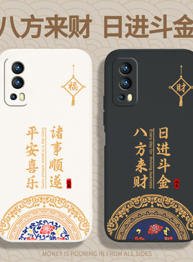 八方来财适用vivoy75s手机壳y75s新款vivo硅胶vovoy套viv0男s5G女新年V2069BA新中式viovy丫vivov维沃voviy软