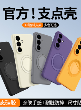 适用三星S26手机壳S26Ultra新款支点壳保护套S26+带支架液态硅胶galaxys全包防摔plus十加u男女galaxy软外壳