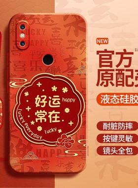 好运常在适用小米mix2s手机壳mix2新款液态硅胶保护套mis全包mixs防摔mx男女mlx新年2026马年软壳外壳限量版