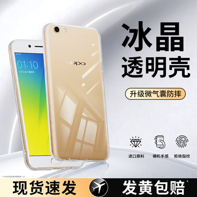 轻薄防摔适用oppoR9s系列手机壳