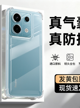 适用红米Note13Pro手机壳RedmiNote13Pro+小米noto13R新款redmi透明硅胶5G套气囊防摔镜头全包十135G软外壳加