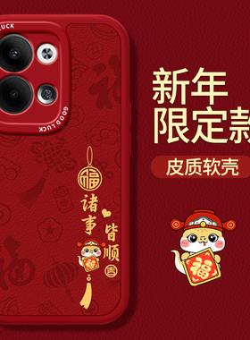 马年限定款适用oppoReno9手机壳Reno9Pro十新款oppo5G本命年2026新年小羊皮硅胶保护套opporeon9pro+防摔男女